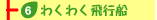 6_�c�F�b�y����