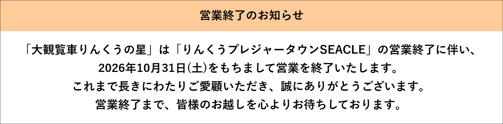 �c�ƏI���̂��m�点