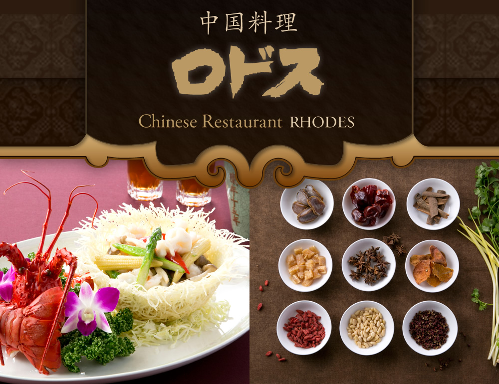 宴会のご案内 | 中国料理ロドス | 大阪ステーションシティ