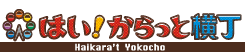 下関市あるかぽーと　はい！からっと横丁