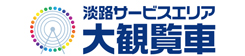 awaji-logo2