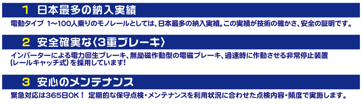 スロープカーの特長